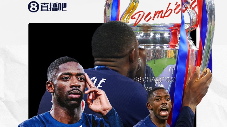 真香！直播吧2024/25五大联赛MVP：登贝莱！49场33球15助&amp;四冠王