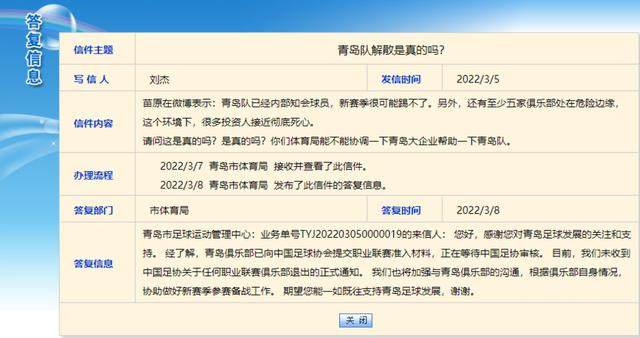 市体育局回应青岛解散传闻：已向足协提交准入材料