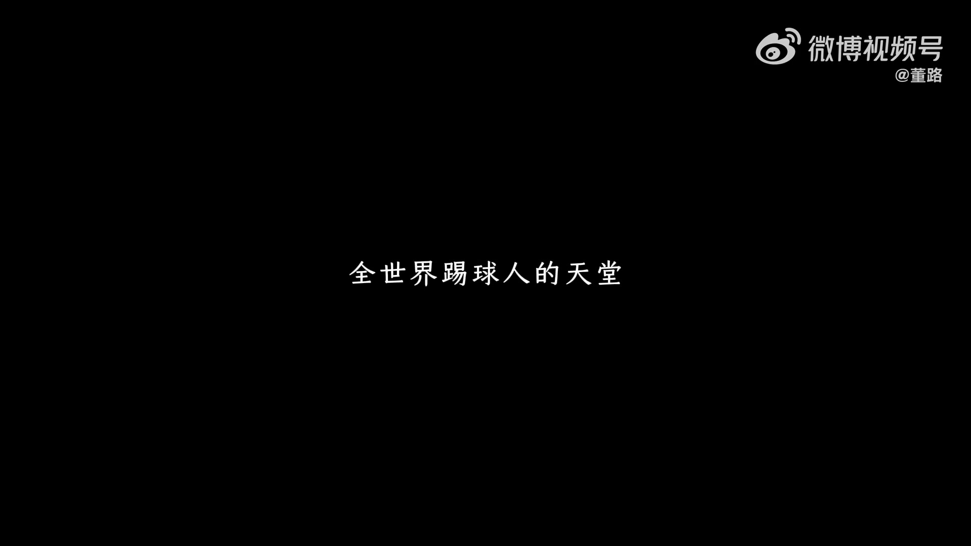 开云体育官网-《逐梦拉玛西亚》——中国足球小将李昊炎加盟巴萨U15梯队纪录片